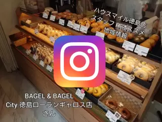 BAGEL＆BAGEL City徳島ローランギャロス店写真