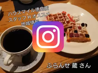 ふらんせ蔵写真