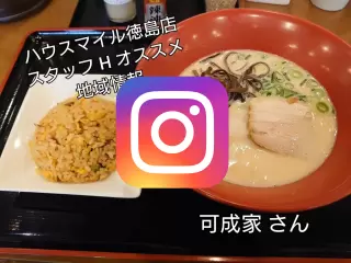 可成家 本店写真