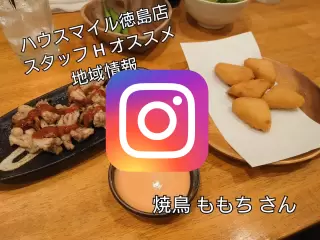 焼鳥 ももち写真
