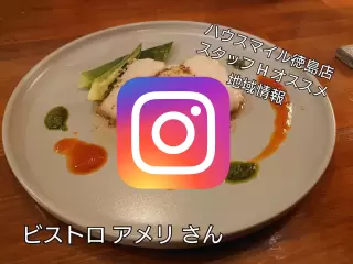 ビストロ アメリ写真