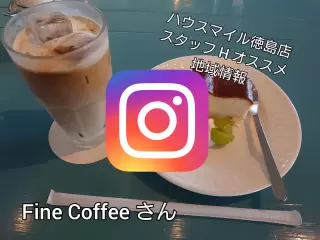 Fine Coffee写真