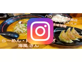 らーめん阿波ぎょうざ 海風写真