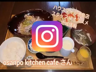 osanpo kitchen cafe