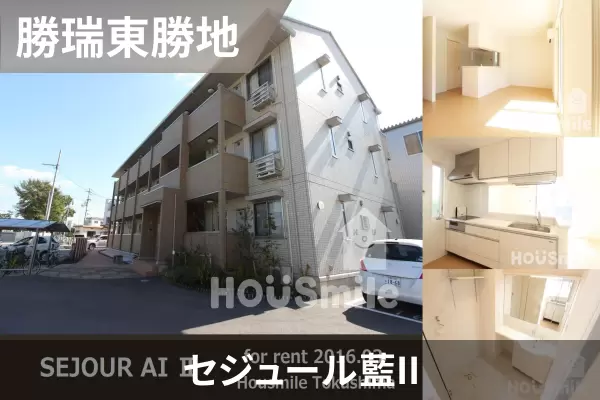 セジュール藍IIの建物紹介