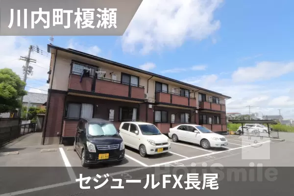 セジュールFX長尾の建物紹介