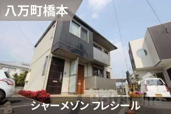 シャーメゾン フレシールの建物紹介