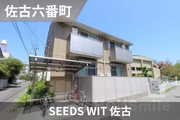 SEEDS WIT 佐古の建物紹介