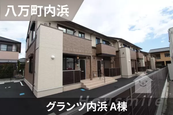 グランツ内浜 A棟の建物紹介