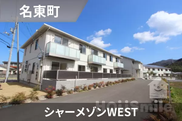 シャーメゾンWESTの建物紹介