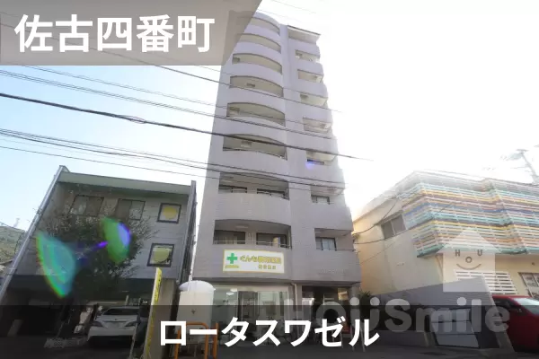 ロータスワゼルの建物紹介