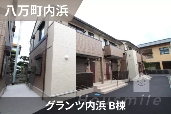 グランツ内浜 B棟の建物紹介