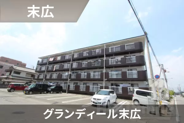 グランディール末広の建物紹介