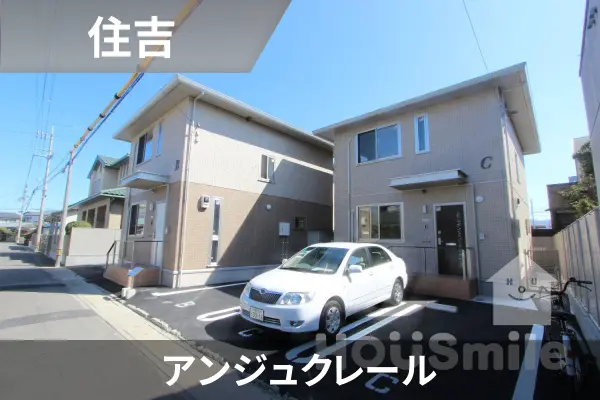 アンジュクレールの建物紹介