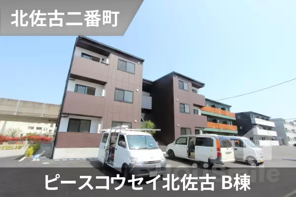 ピースコウセイ北佐古 B棟の建物紹介