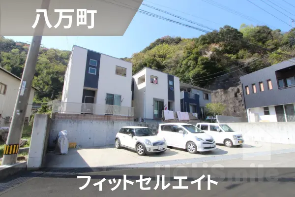 フィットセルエイトの建物紹介