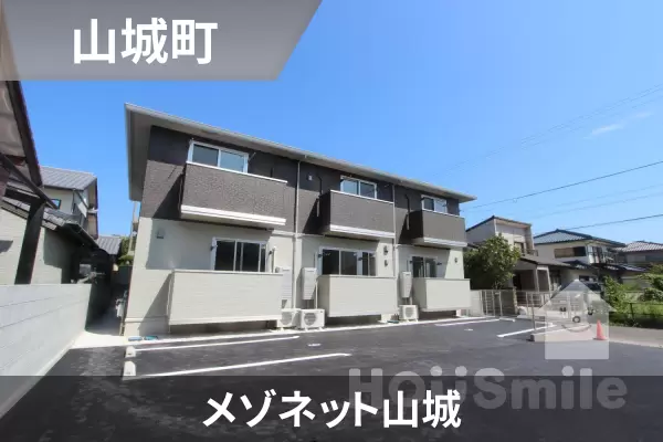 メゾネット山城の建物紹介