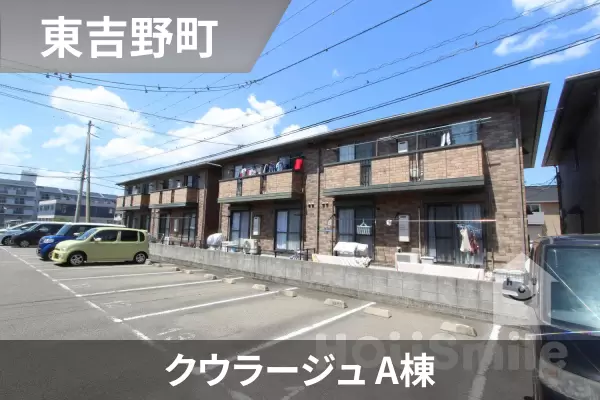 クウラージュ A棟の建物紹介