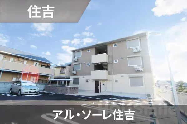 アル・ソーレ住吉の建物紹介