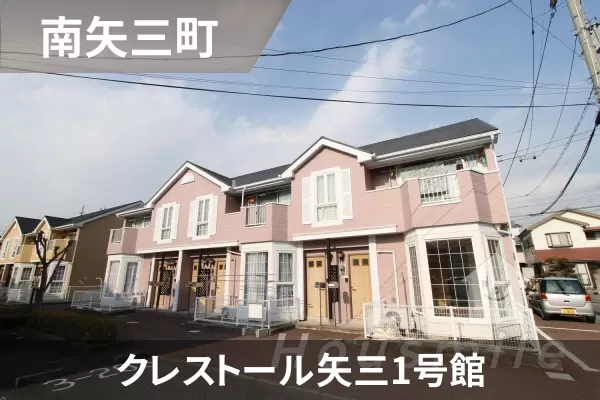 クレストール矢三1号館の建物紹介