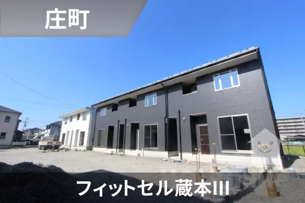 フィットセル蔵本IIIの建物紹介