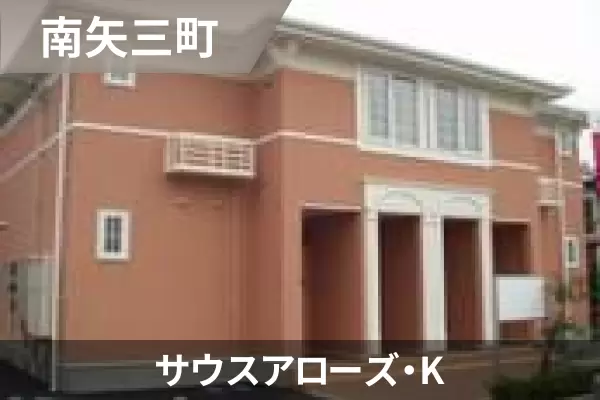 サウスアローズ・Kの建物紹介