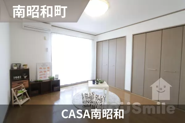 CASA南昭和の建物紹介