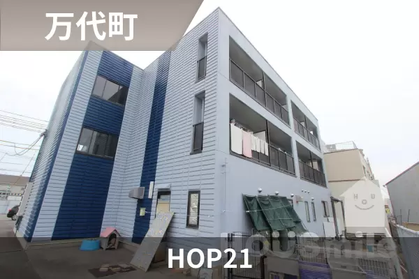 HOP21の建物紹介