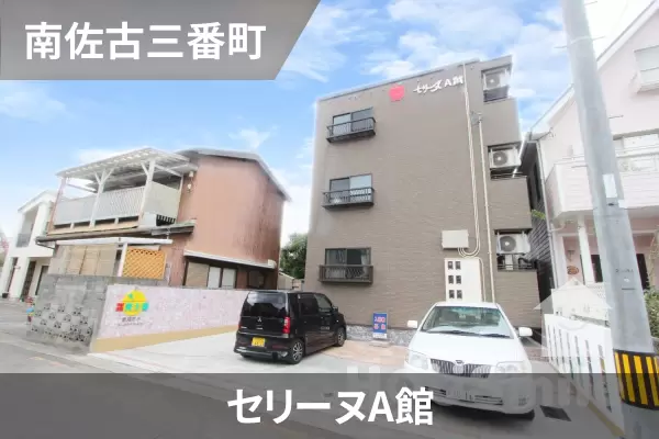 セリーヌA館の建物紹介