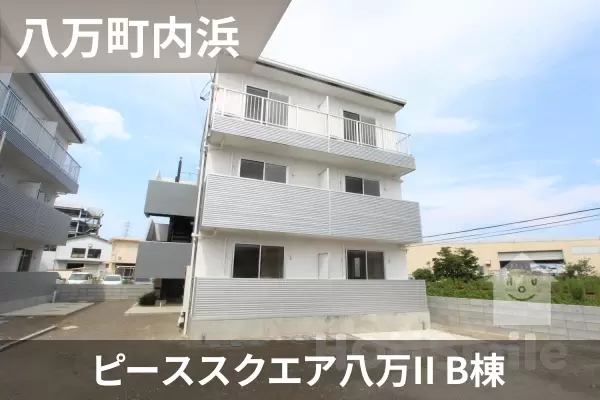 ピーススクエア八万II B棟の建物紹介