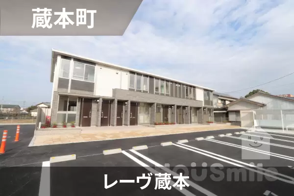 レーヴ蔵本の建物紹介