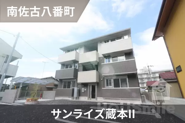 サンライズ蔵本IIの建物紹介