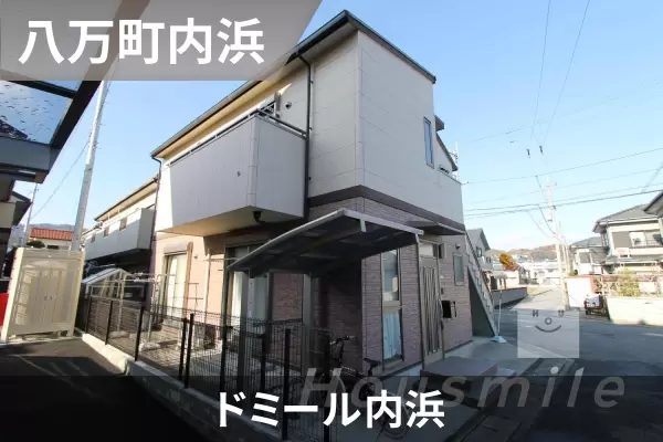 ドミール内浜の建物紹介