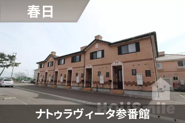 ナトゥラヴィータ参番館の建物紹介