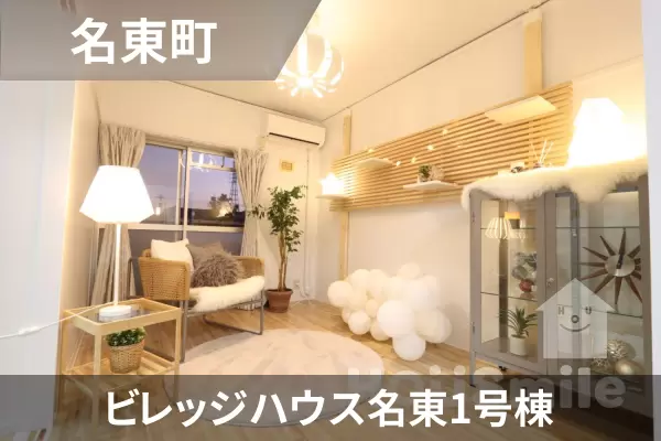 ビレッジハウス名東1号棟の建物紹介
