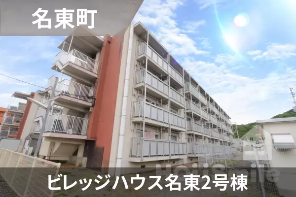 ビレッジハウス名東2号棟の建物紹介