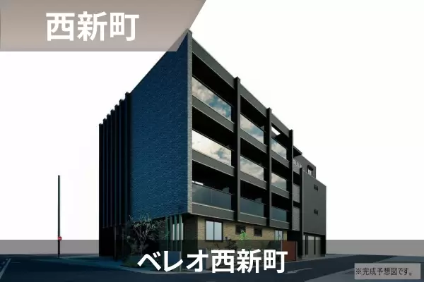 ベレオ西新町の建物紹介