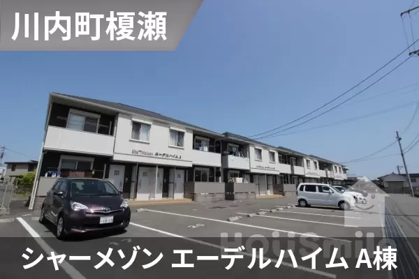 シャーメゾン エーデルハイム A棟の建物紹介