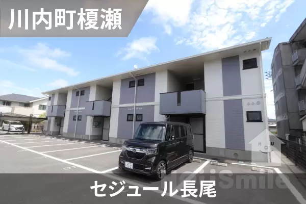 セジュール長尾の建物紹介