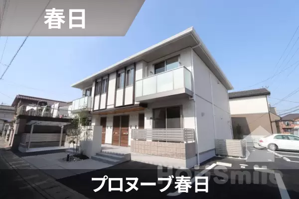 プロヌーブ春日の建物紹介
