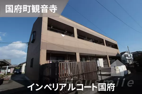 インぺリアルコート国府の建物紹介