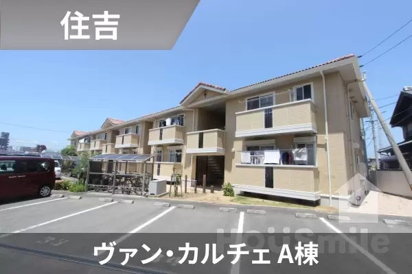 ヴァン・カルチェ A棟の建物紹介