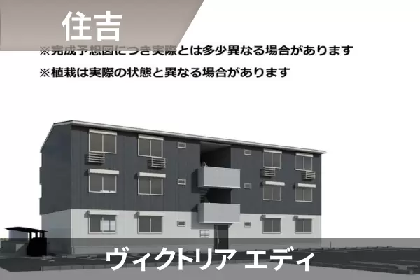 ヴィクトリア エディの建物紹介