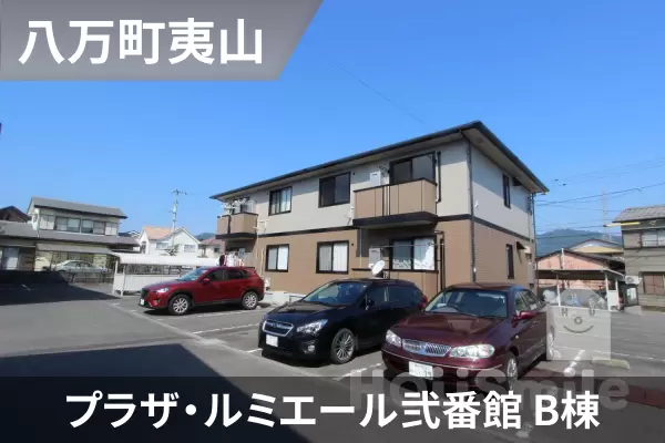プラザ・ルミエール弐番館 B棟の建物紹介