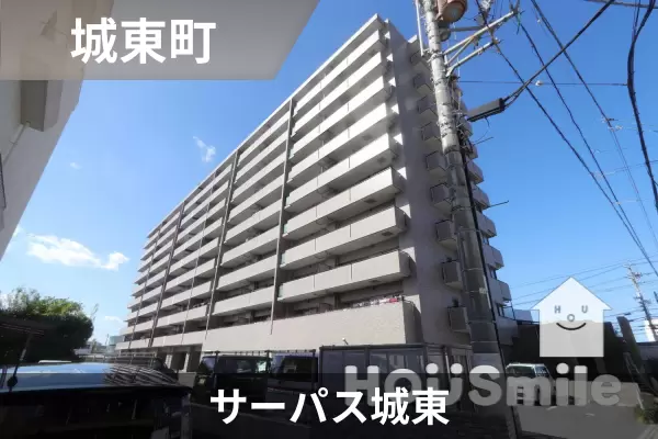 サーパス城東の建物紹介