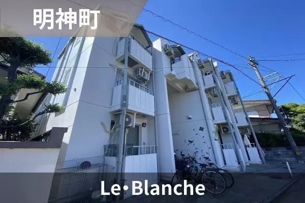 Le・Blancheの建物紹介