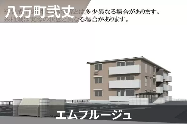 エムフルージュの建物紹介