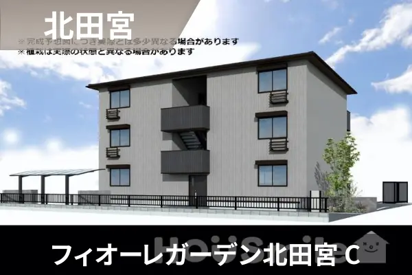 フィオーレガーデン北田宮 Cの建物紹介
