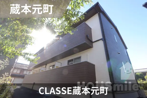 CLASSE蔵本元町の建物紹介
