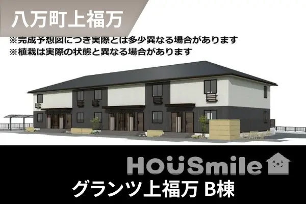 グランツ上福万 B棟の建物紹介